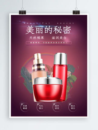 化妝品單頁海報圖片免費下載 千圖網(wǎng)第3頁精選資源推薦